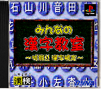 Kanji Quiz - Kanji Keitei ni Challenge JP Playstation JP box art
